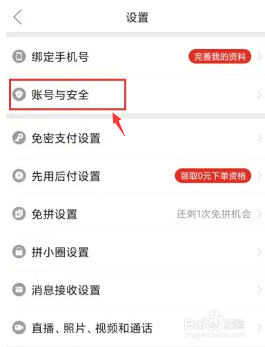 拼多多怎么注销账号