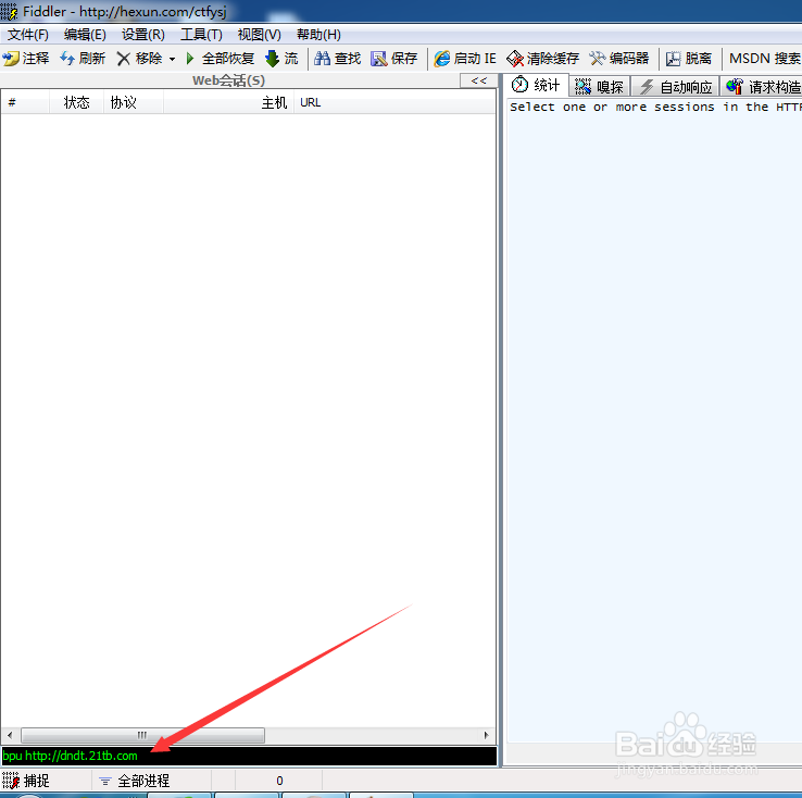 fidder的使用方法