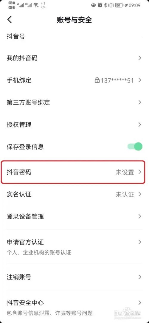 抖音怎么用注册的密码登录