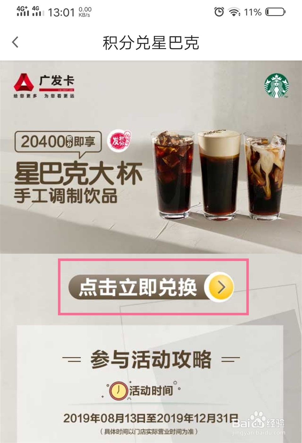 广发信用卡的积分怎么兑换