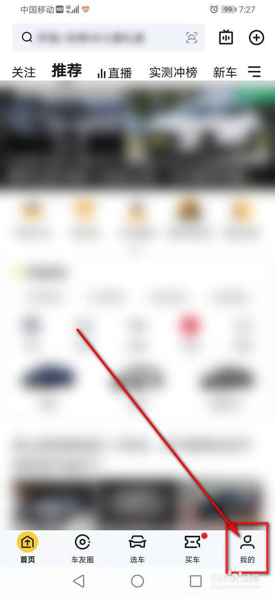 懂车帝怎么绑定解绑抖音