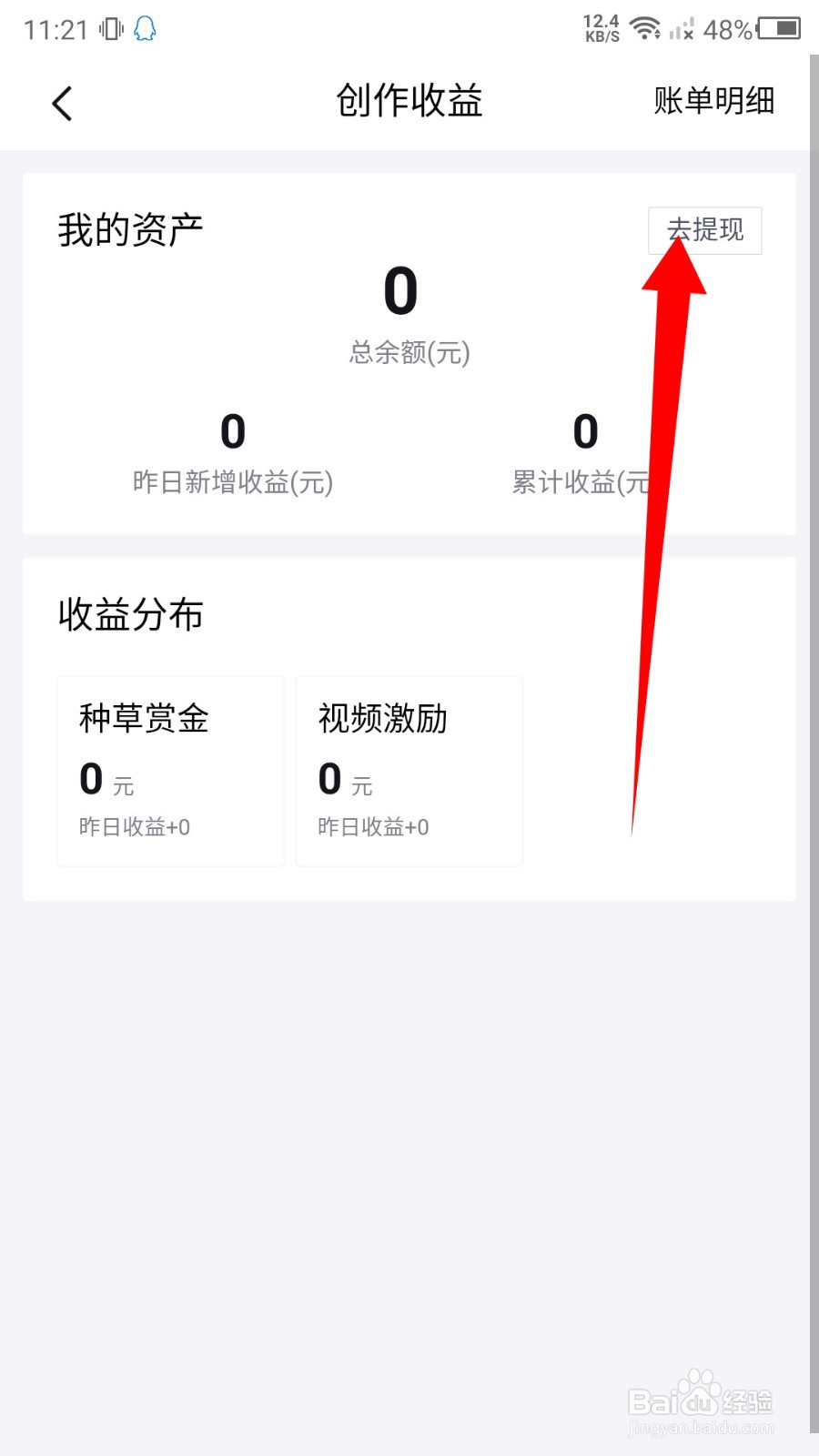 得物怎么提现创作收益？