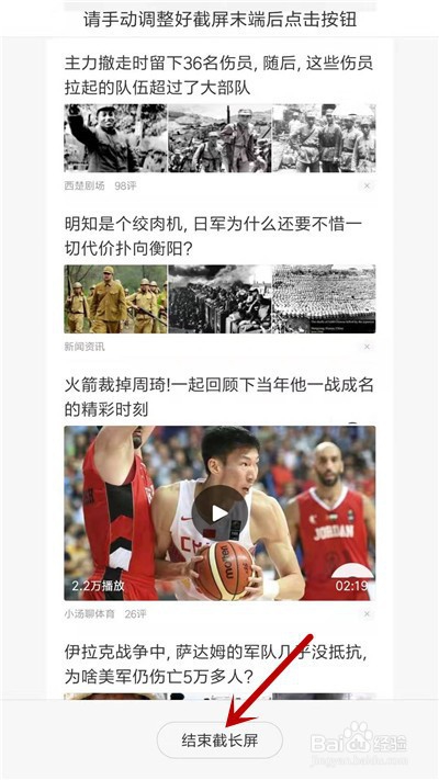 小米手机如何截屏长图