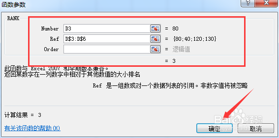Excel如何设置名次排序