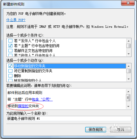如何设置Windows Live Mail中邮件规则