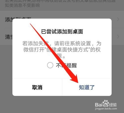 微信公众号如何添加到手机桌面
