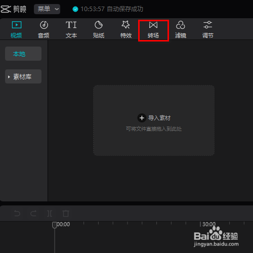 在剪映专业版中如何添加泛光的转场效果？