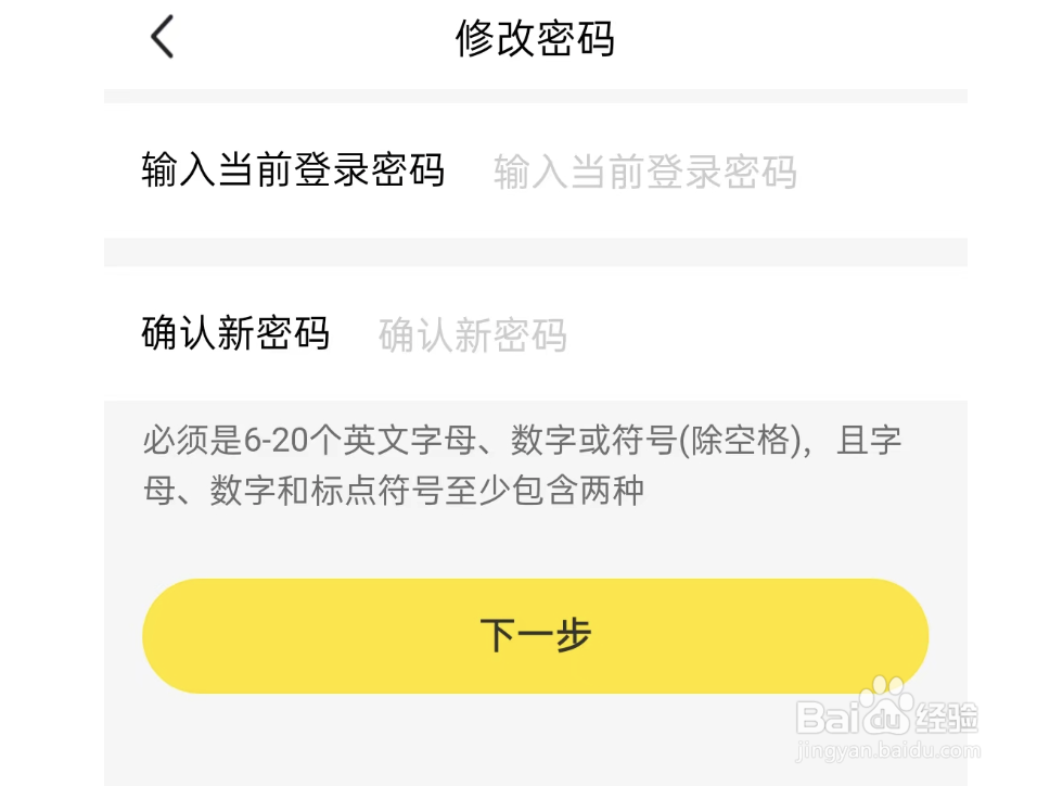 闲鱼如何修改登录密码
