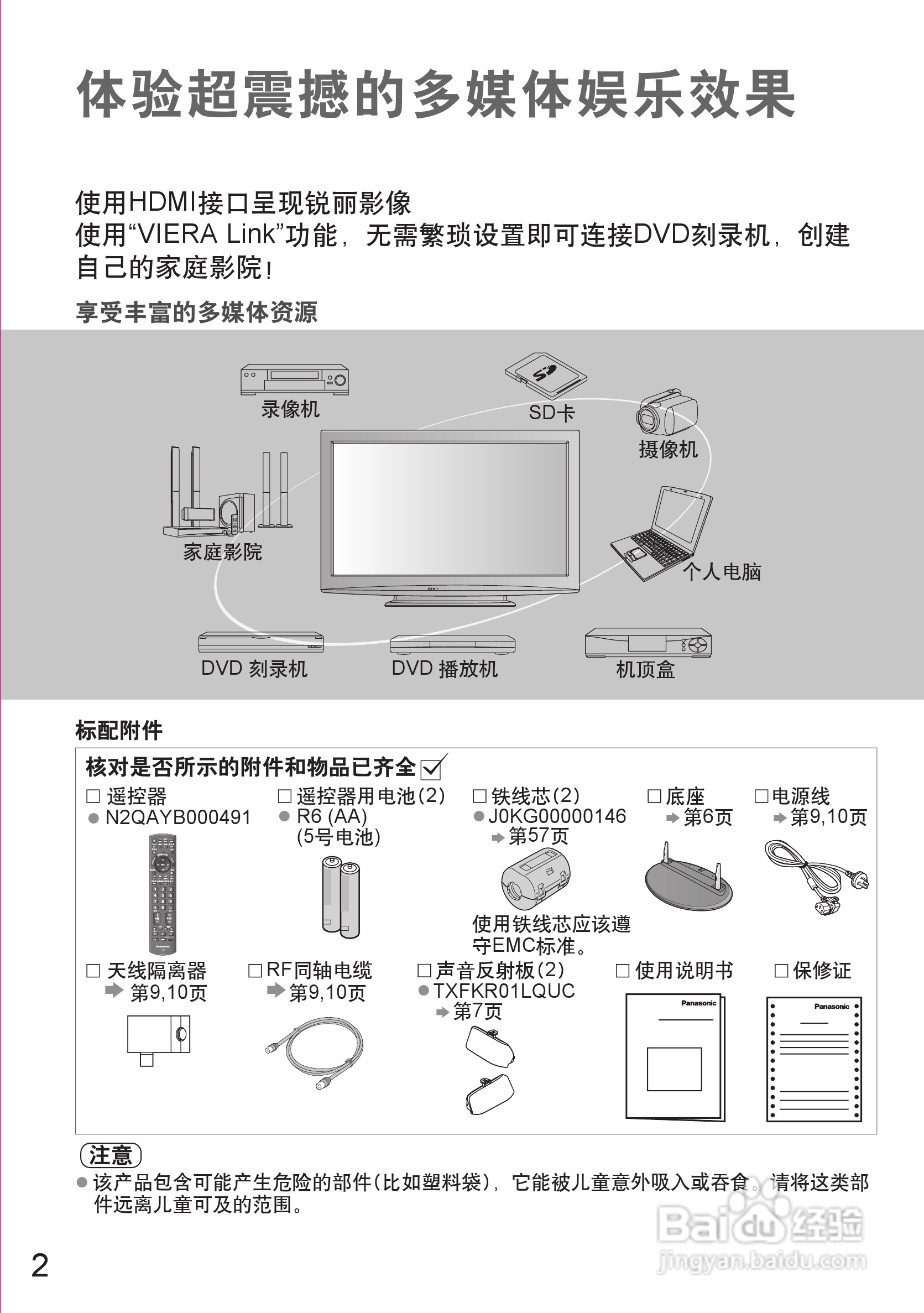松下TH-P46S25C等离子彩电使用说明书:[1]