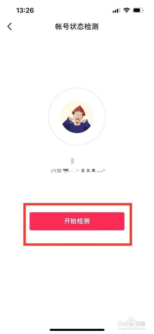 抖音检测账号状态方法
