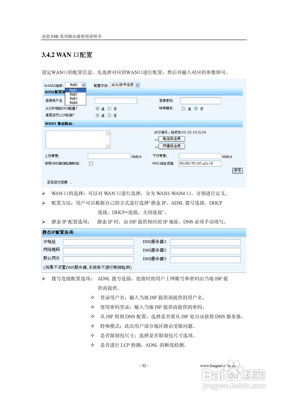 金浪ESR系列路由器使用说明书:[4]