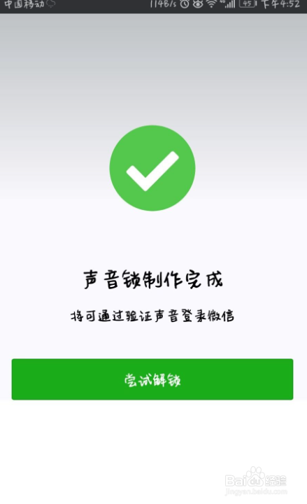 微信退出了怎么用声音锁登录