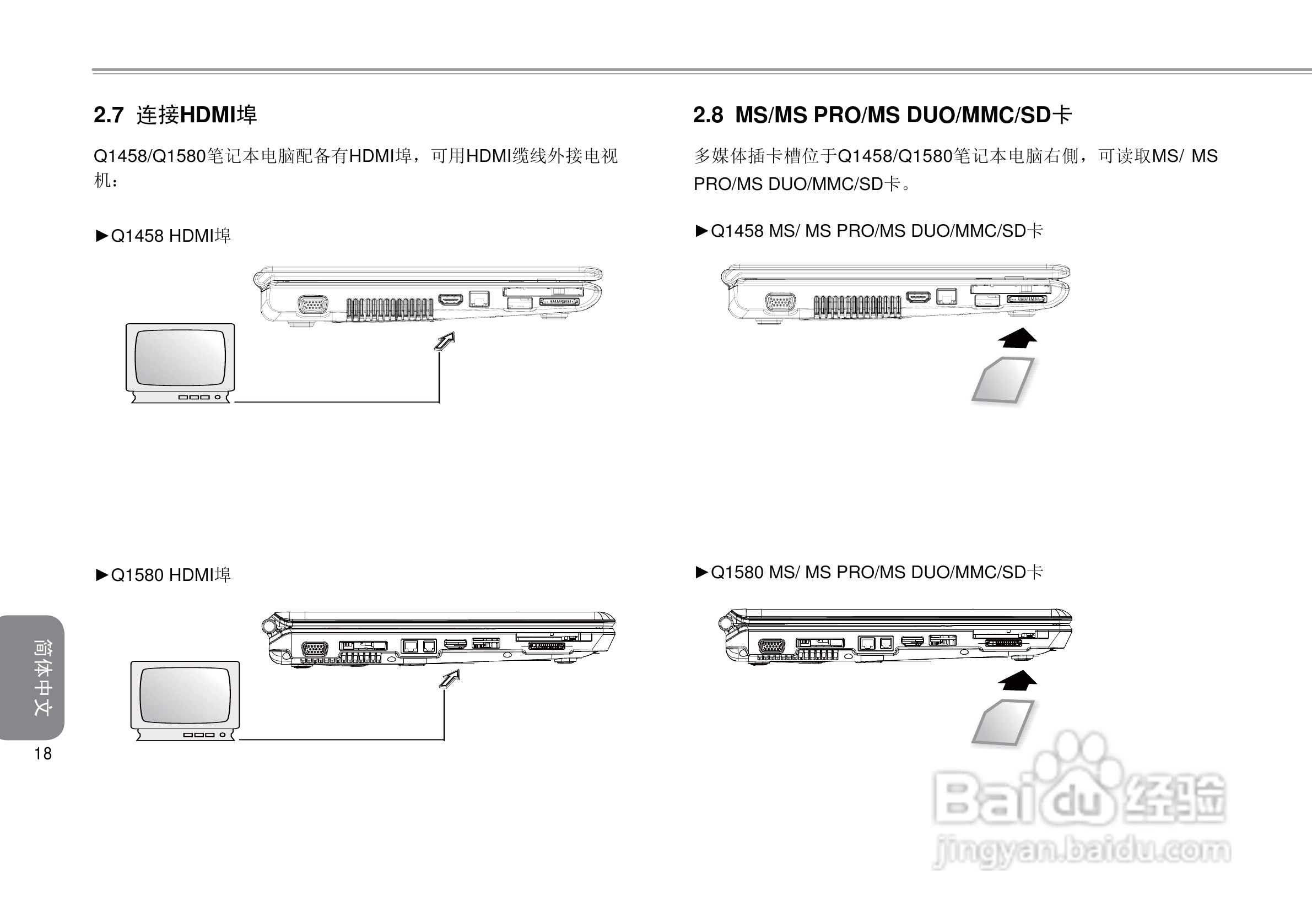 技嘉Q1580笔记本电脑使用说明书:[3]
