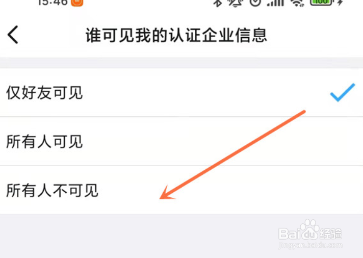 钉钉如何设置不让别人看名片