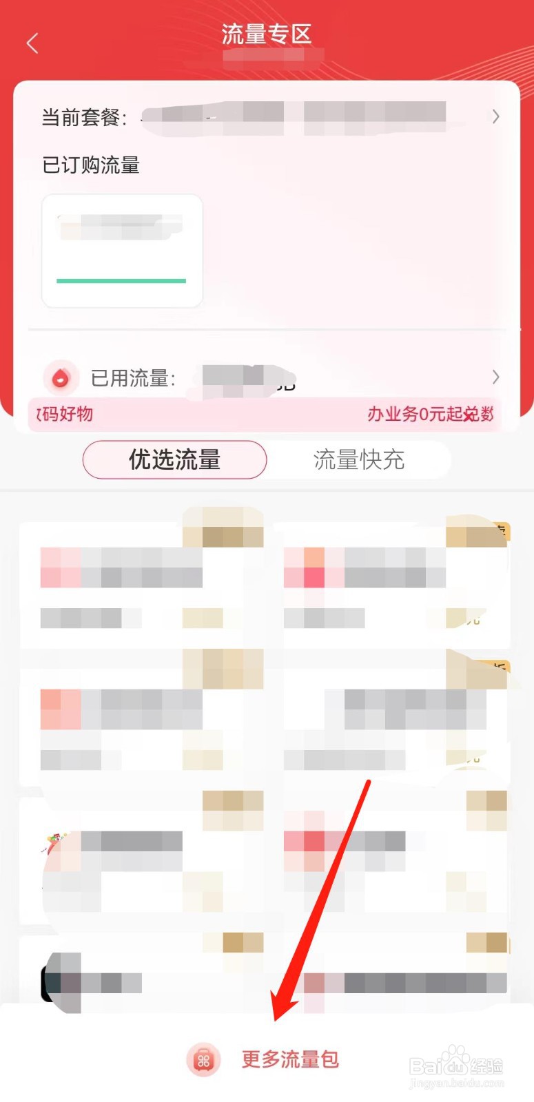 河南联通用户如何在线办理虎牙直播定向流量包