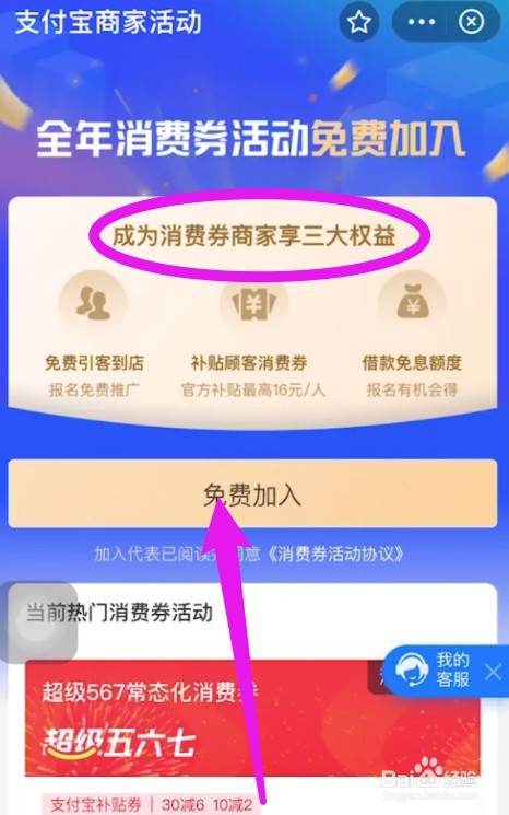 温州消费券商家怎么参加