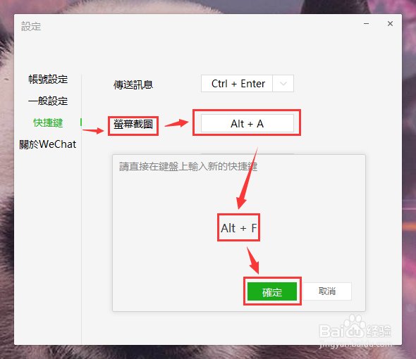 PC端微信如何设置快捷键，热键设置