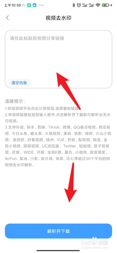 配音神器如何进行视频去水印