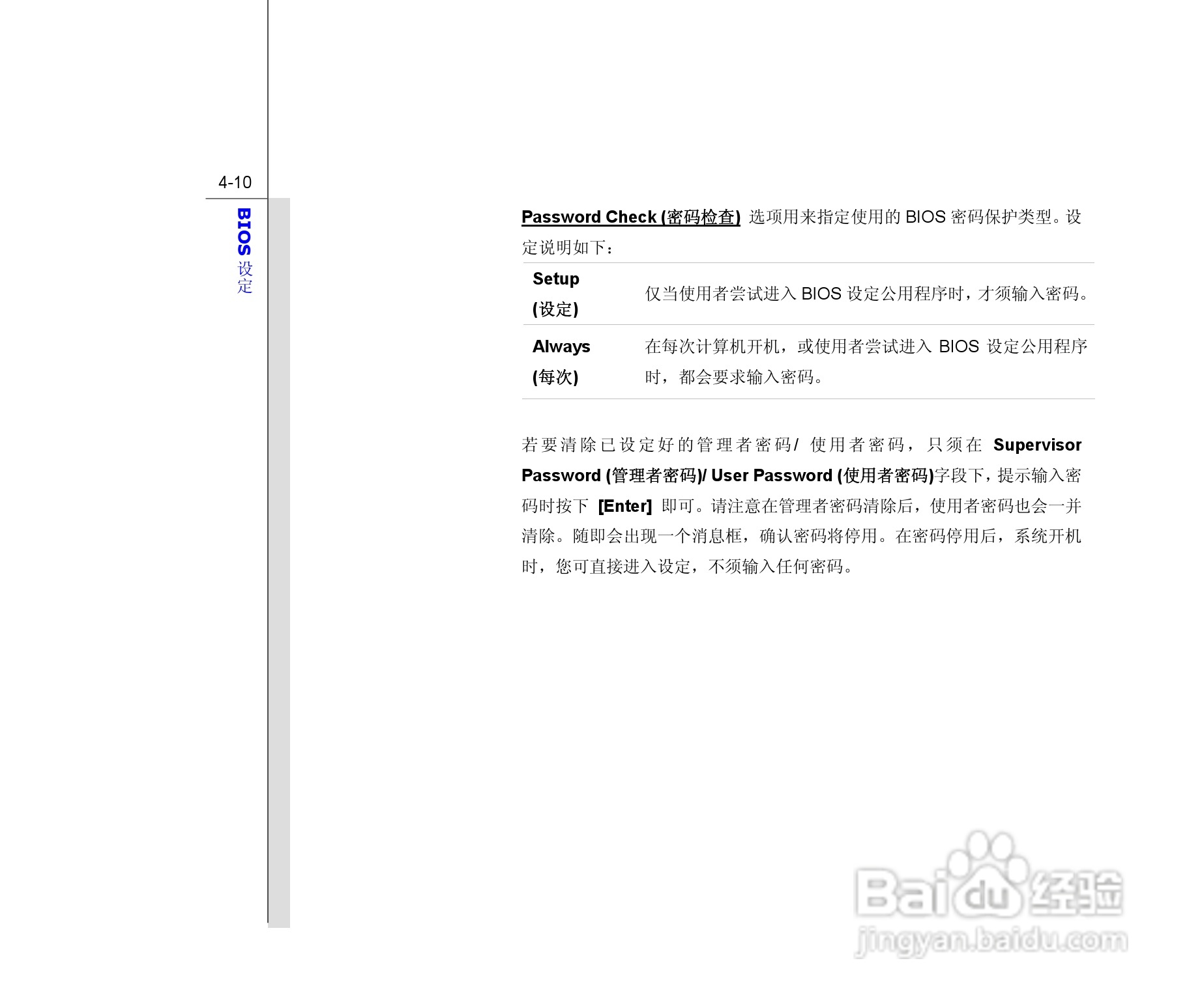 微星MSI CR620笔记本电脑使用说明书:[10]