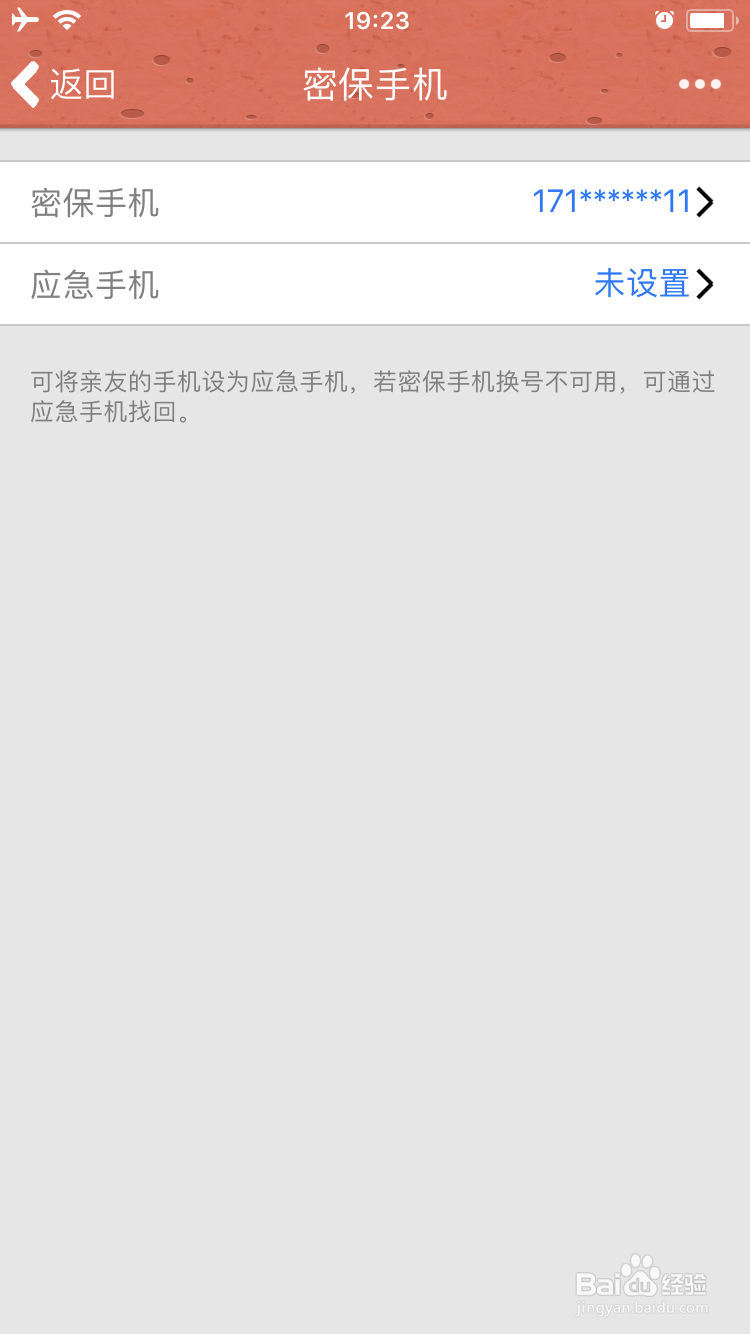 如何修改QQ密保手机