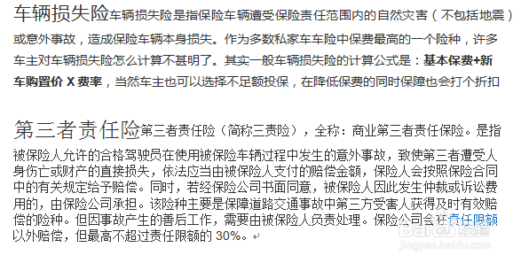 汽车保险怎么买划算