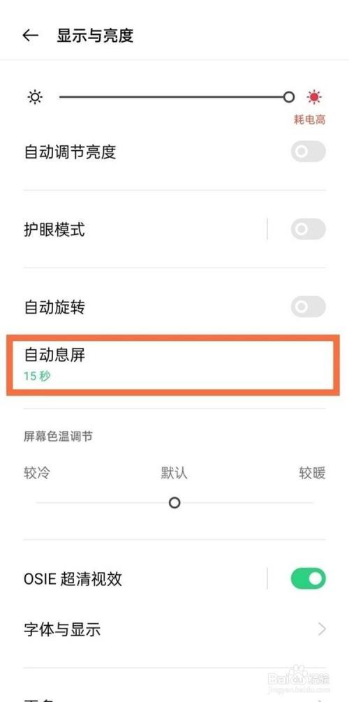 opporeno5k如何设置自动锁屏时间