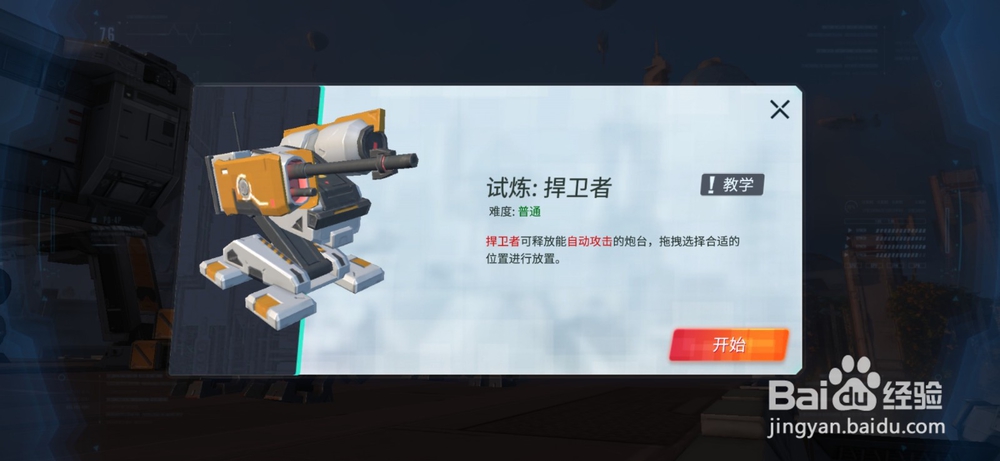 重装上阵如何使用捍卫者?