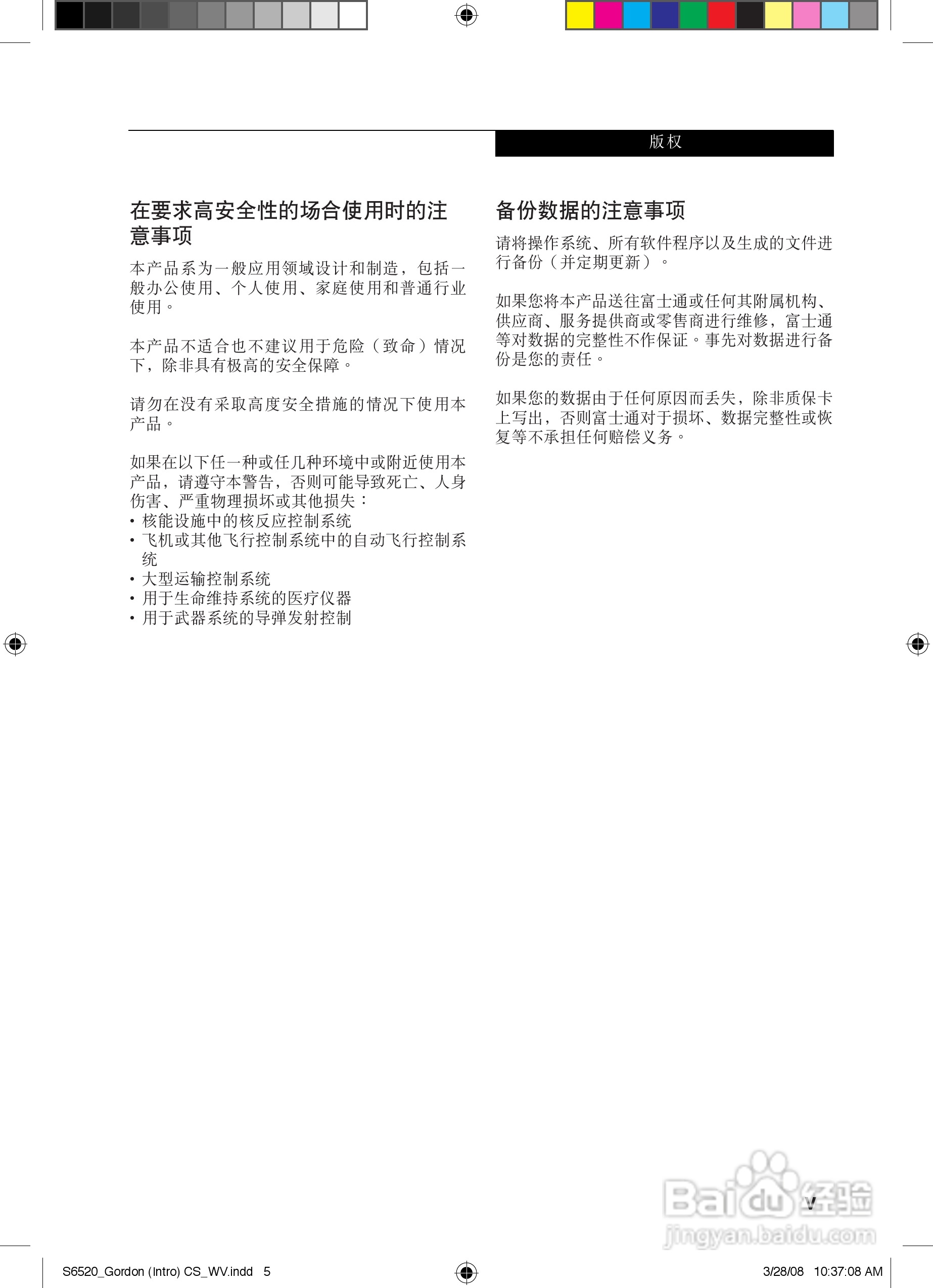 富士通S6420笔记本电脑使用说明书:[1]
