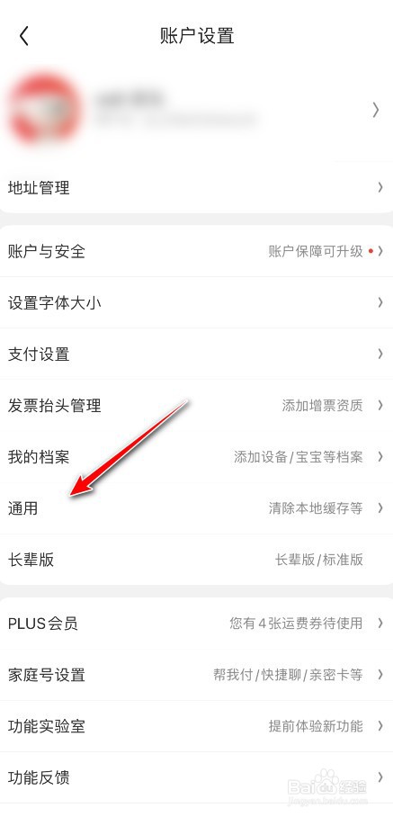 京东识别图片文字功能怎么开启