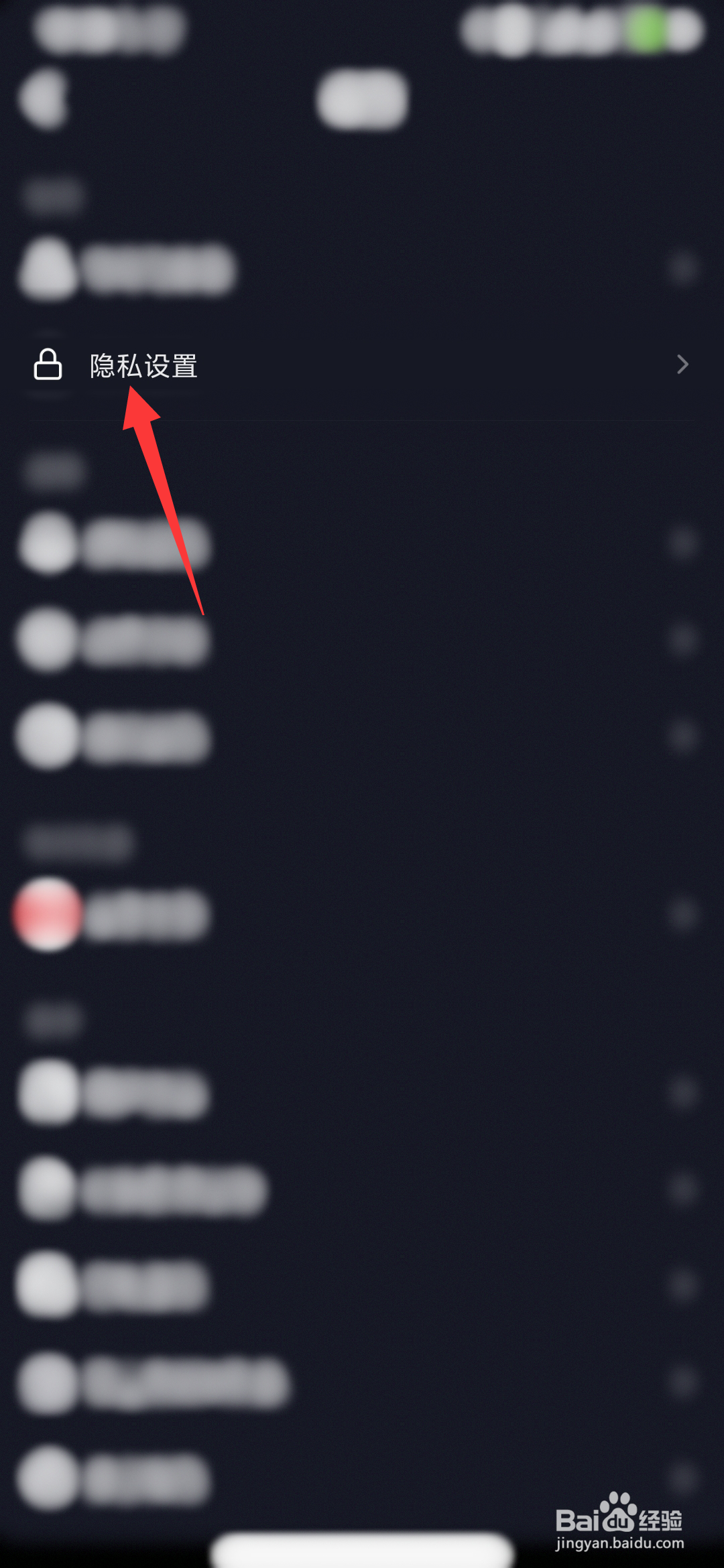 抖音如何设置“私密账号”