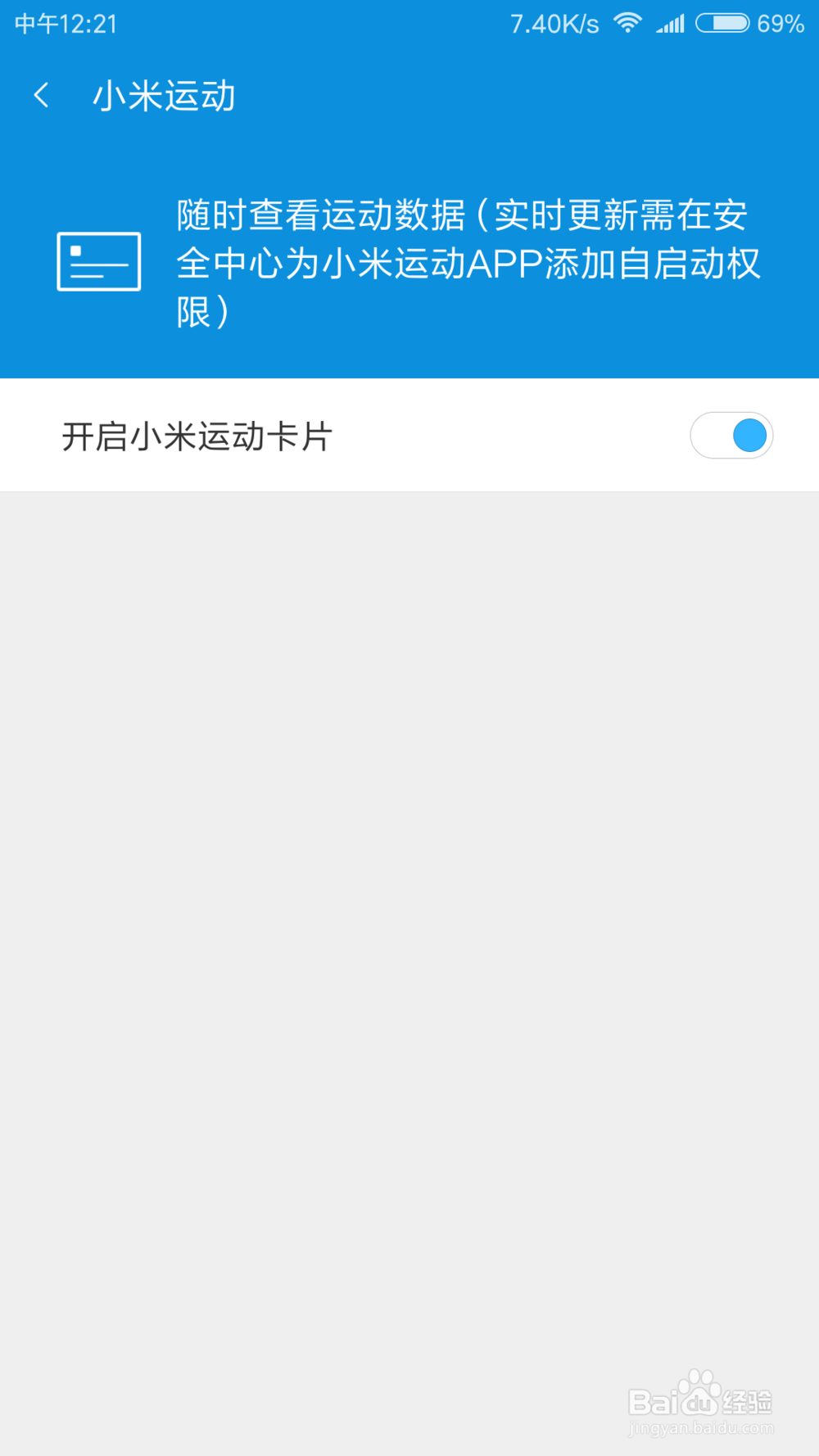 小米6怎么开启手机计步功能