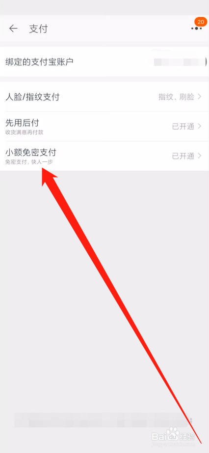 淘宝如何关闭小额免密支付