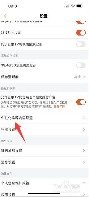 芒果TV怎么设置个性化标签管理