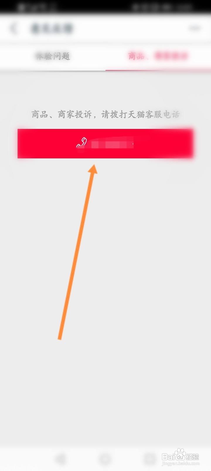 天猫投诉商家在哪儿