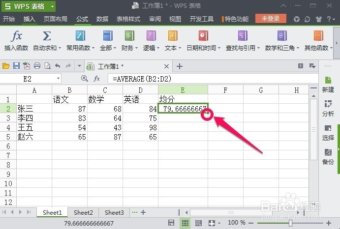 wps表格怎样求平均数