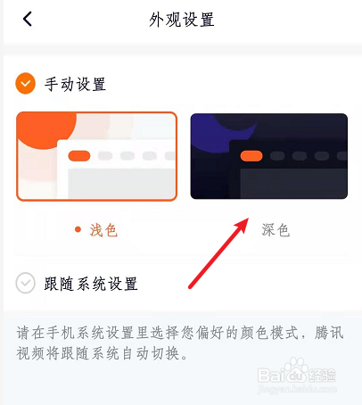如何将腾讯视频调成深色模式