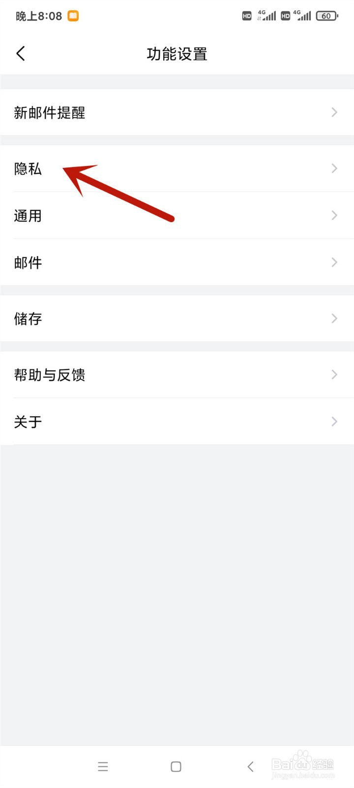 QQ邮箱怎么关闭手势密码与指纹