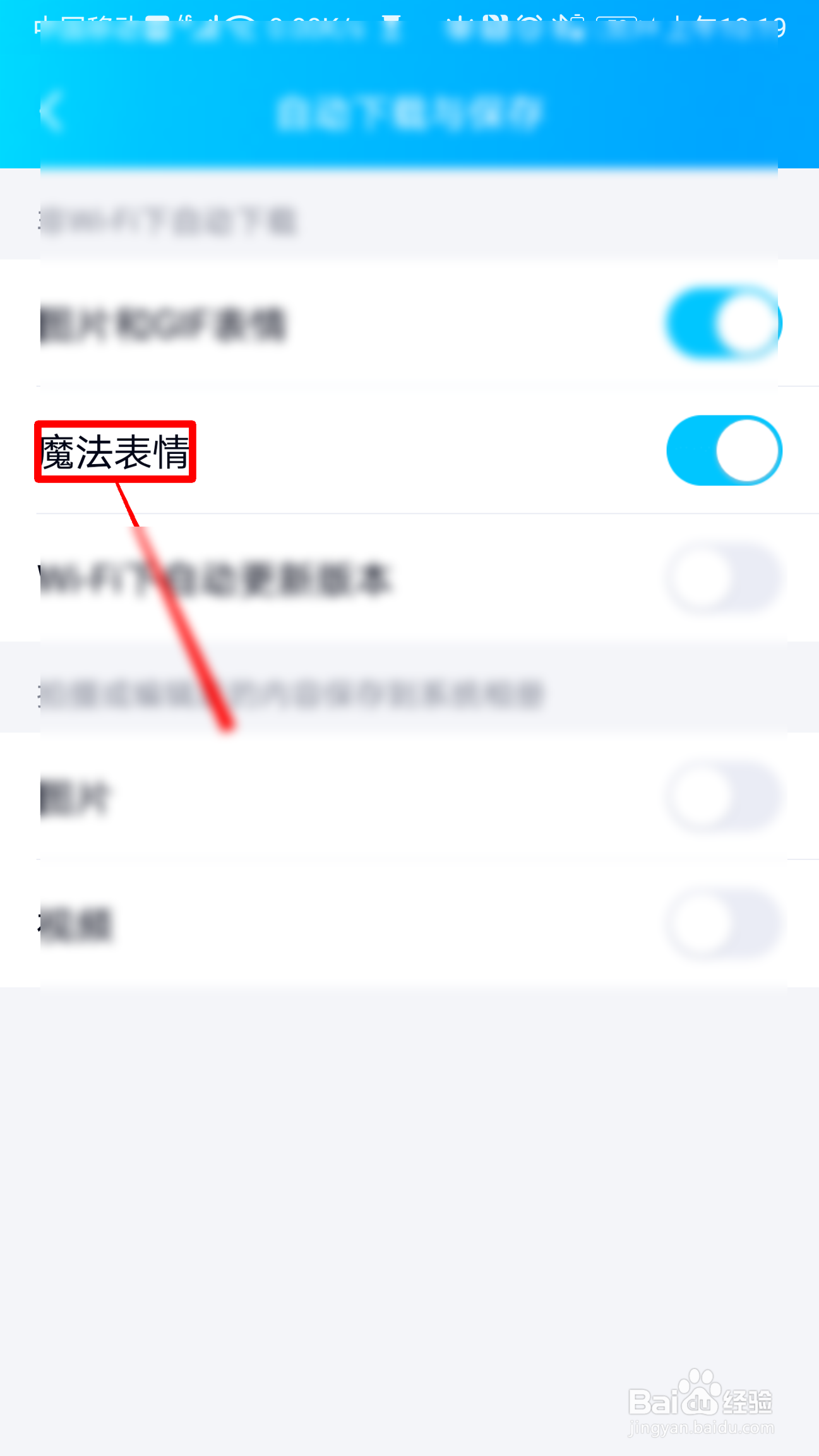 QQ怎么自动下载魔法表情