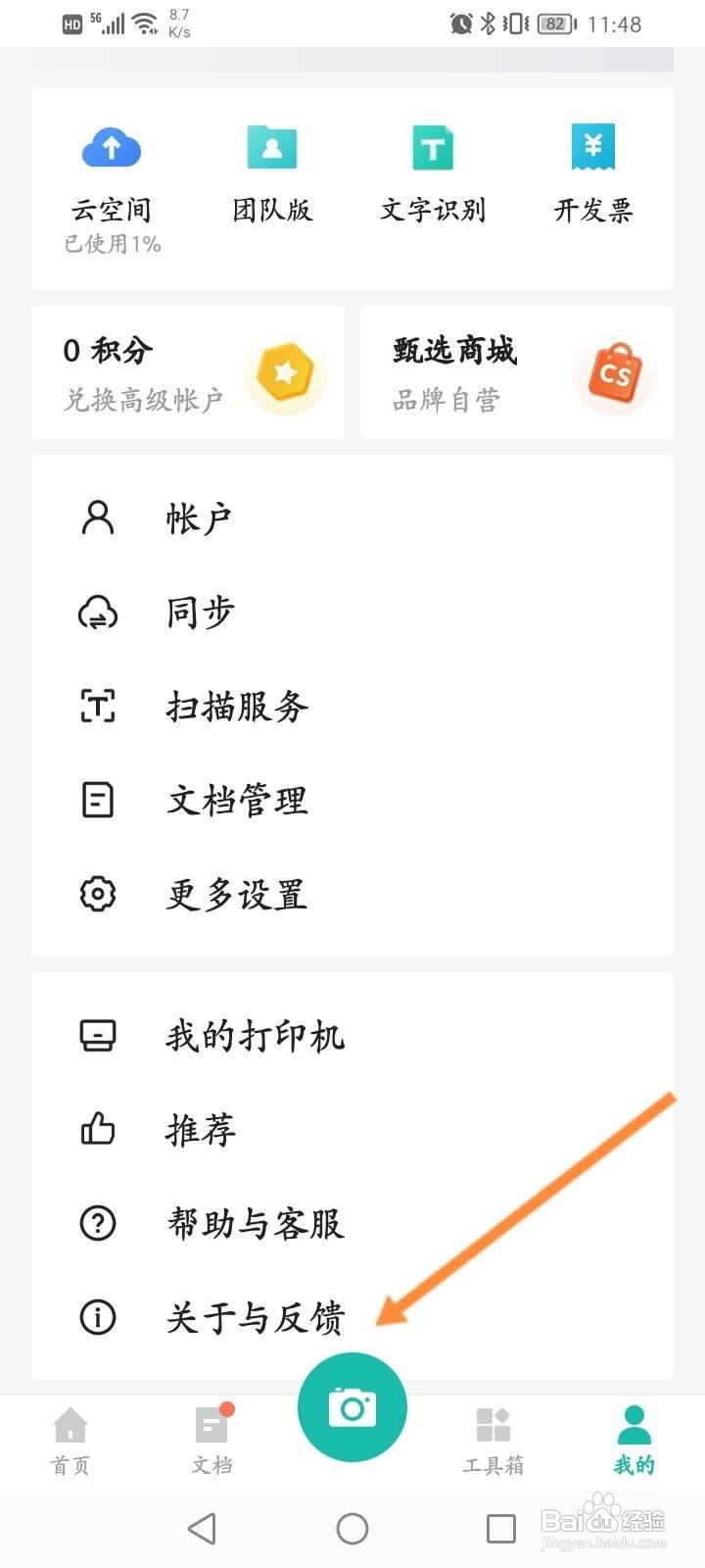 扫描全能王软件中怎么使用兑换码来兑换优惠劵？