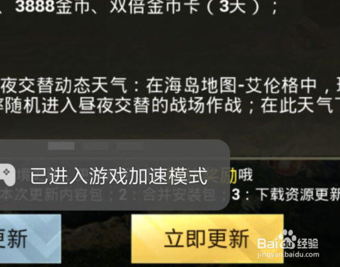 刺激战场怎么快速更新