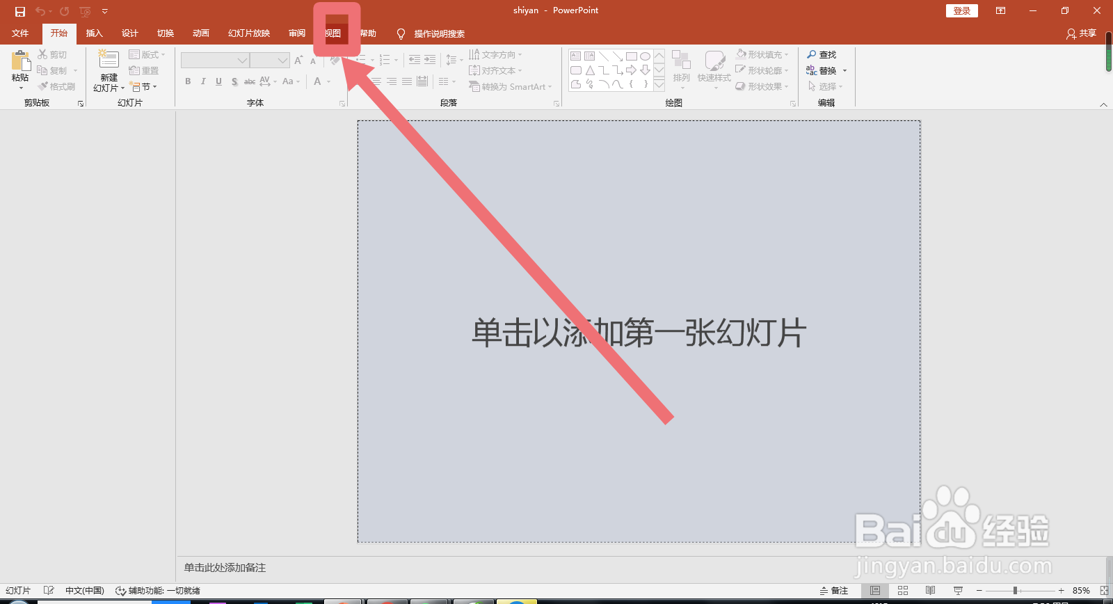 怎么复制ppt模板到另一个ppt