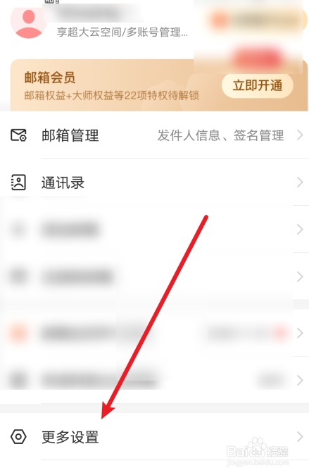 网易邮箱大师怎么开启指纹解锁