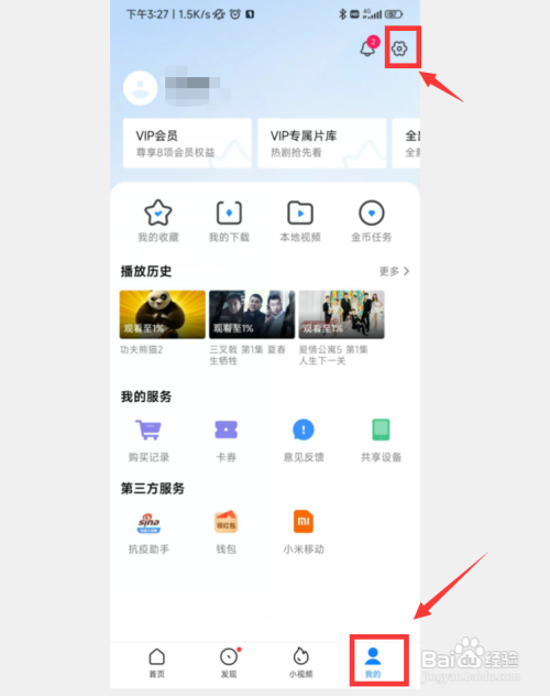 小米视频未读消息提醒怎么关闭