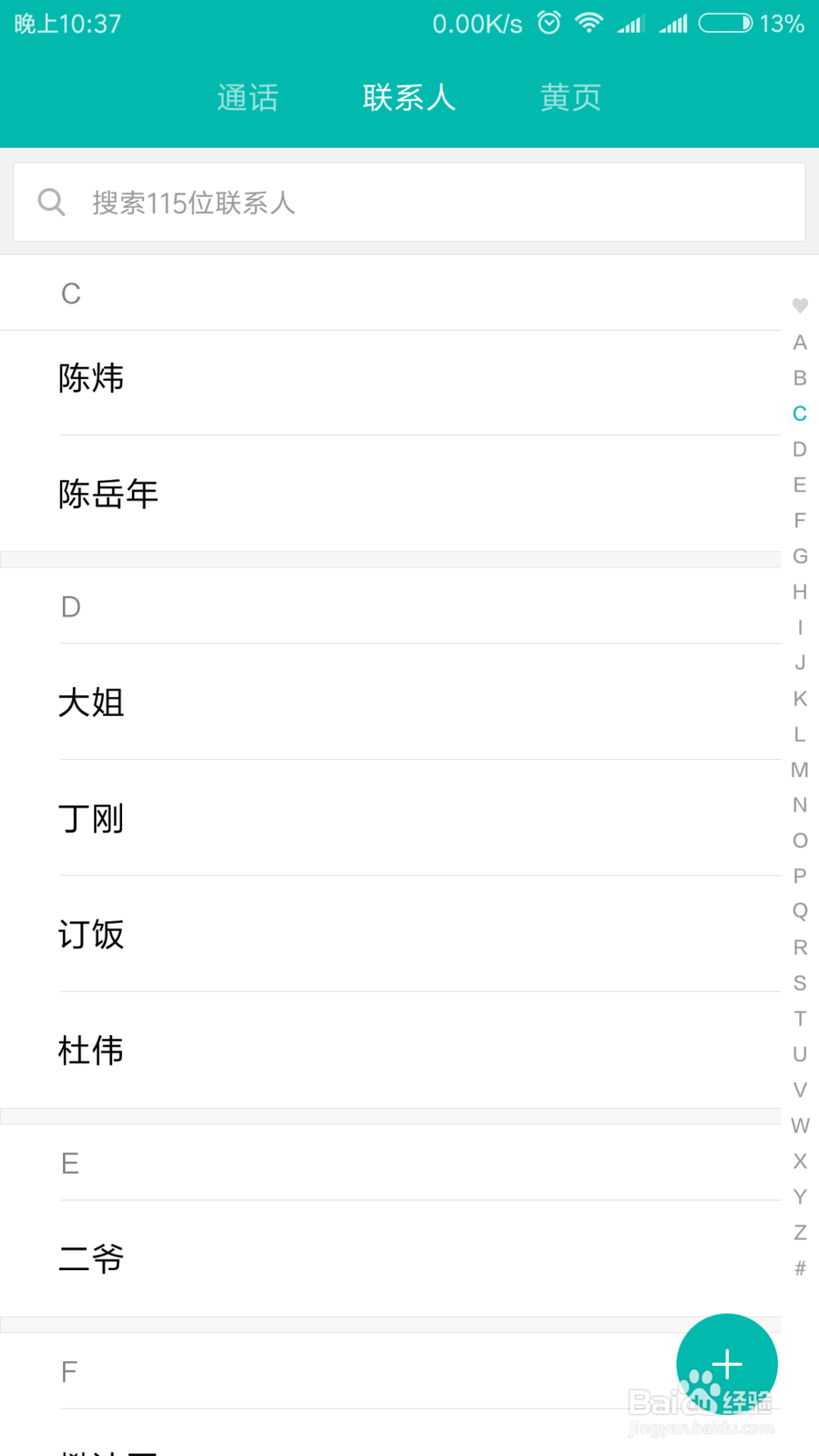手机通讯录个人铃声的设置