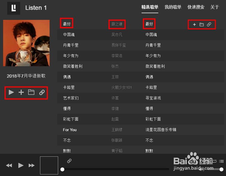 全网免费听歌软件Listen 1怎么安装使用