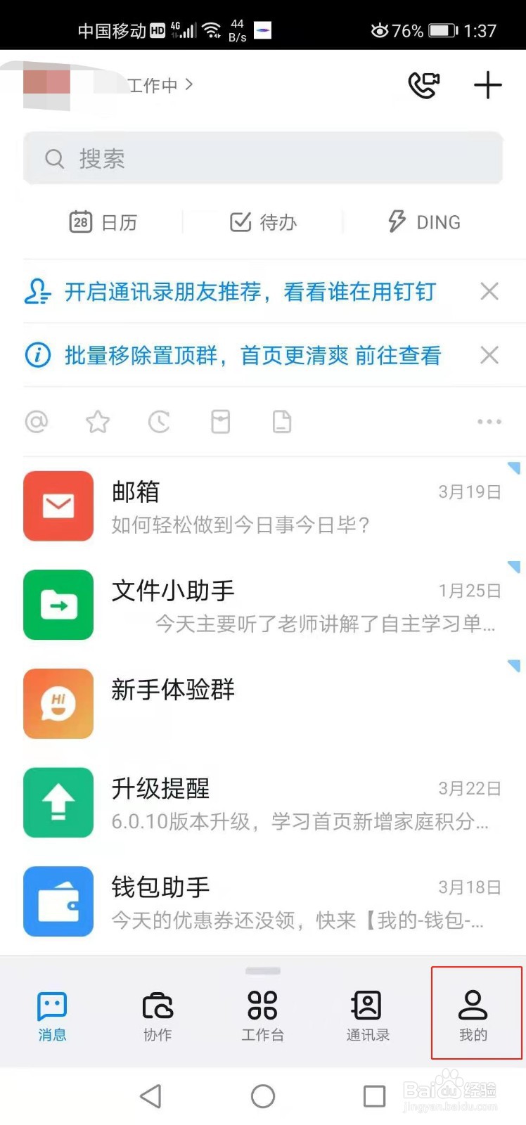 钉钉如何发起群收款