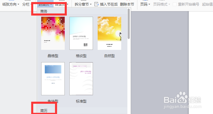 如何给word文档快速做出精美封面
