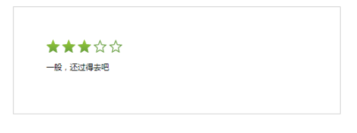 html+css+js动态星级评价