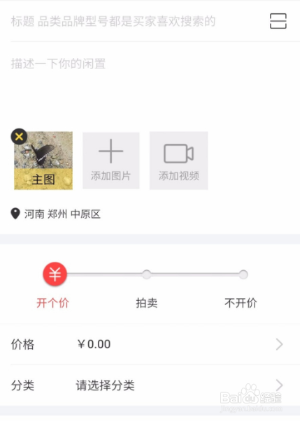 闲鱼怎么发布拍卖