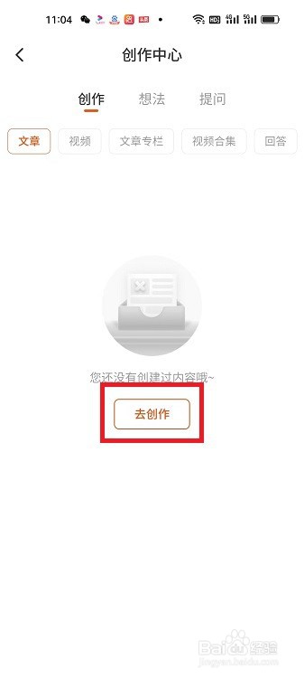 怎么在九典APP进行创作